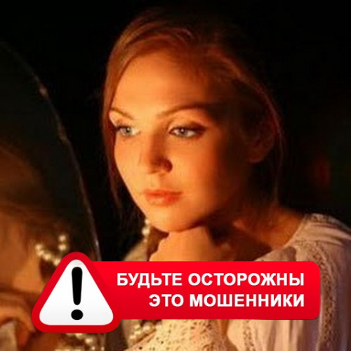 Злата Архипова +79852189312 в Бижбуляке – это мошенники
